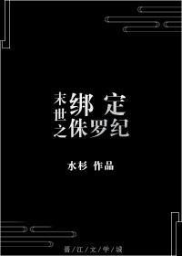末世之绑定侏罗纪