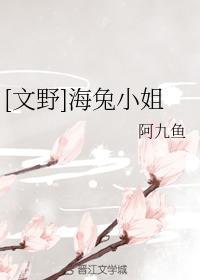 [文野]海兔小姐