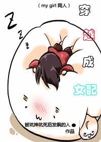 穿越成女配