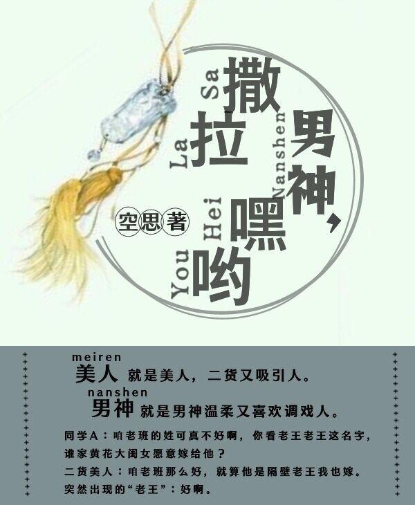 男神,撒拉嘿哟