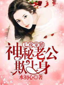 谋爱攻婚：幕后老公强宠妻