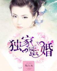 隐婚蜜宠：捡来个男神