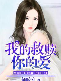 我的救赎你的爱