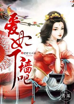 爱妃，下墻吧