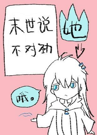 末世说她不对劲