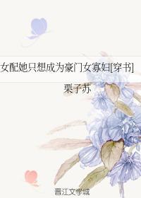 女配她只想成为豪门女寡妇[穿书]