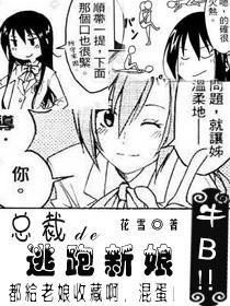 总裁的逃跑新娘