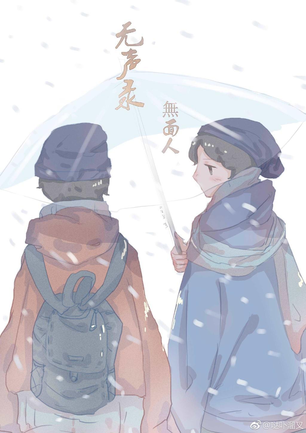 无声录