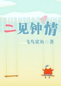 二见钟情