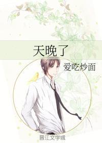 天晚了