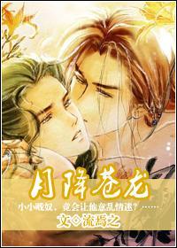 月降苍龙