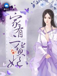 家有二货妃唐朝歌慕容楚