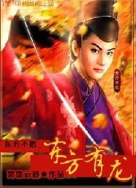 东方有龙