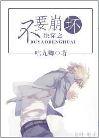 快穿之不要崩坏