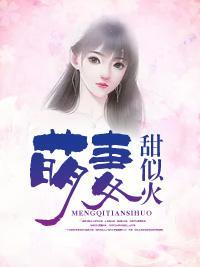 萌妻甜似火