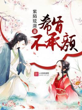 希旨不承颜