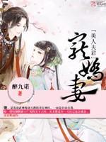美人夫君宠娇妻