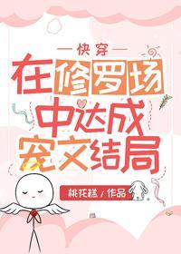 在修罗场中达成宠文结局[快穿]