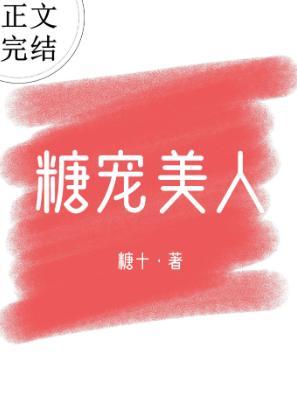 糖宠美人(重生)