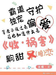 收祸害