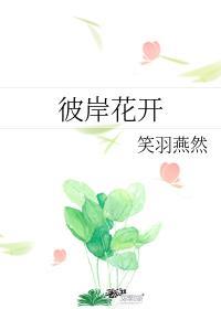 彼岸花开