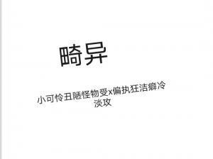 畸异