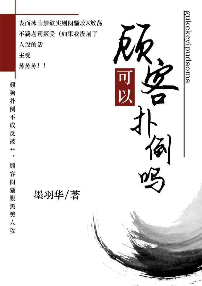 顾客可以爱上吗?