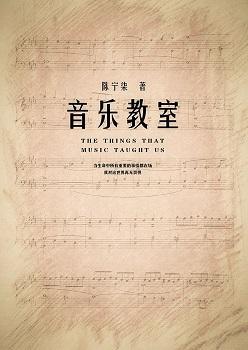 音乐教室