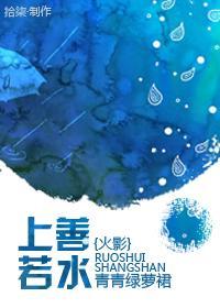[火影]上善若水