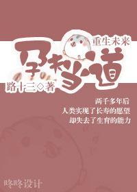 孕夫当道[重生未来]