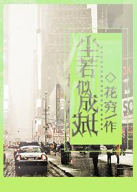 尘若似成城