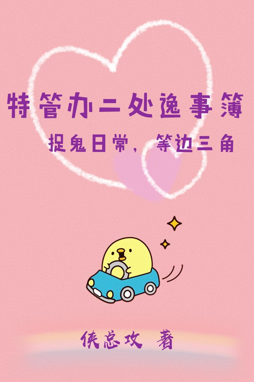 特管办二处逸事簿