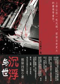 与世沈浮