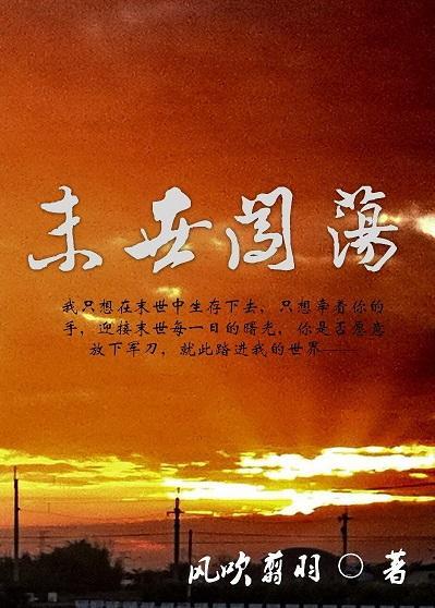 末世闯荡