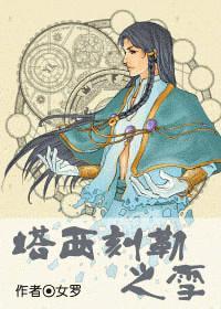 塔西刻勒之雪