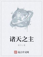 诸天之主