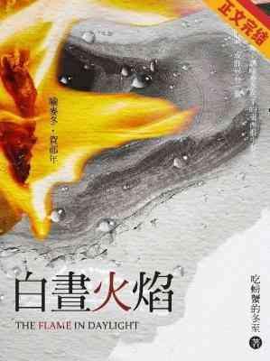 白昼火焰