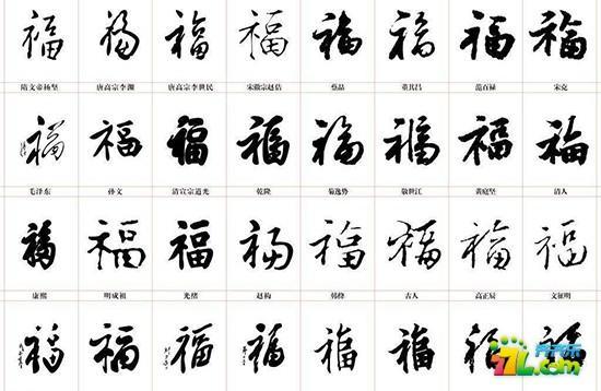 福至心灵