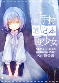 （综）手持笔记本的少女