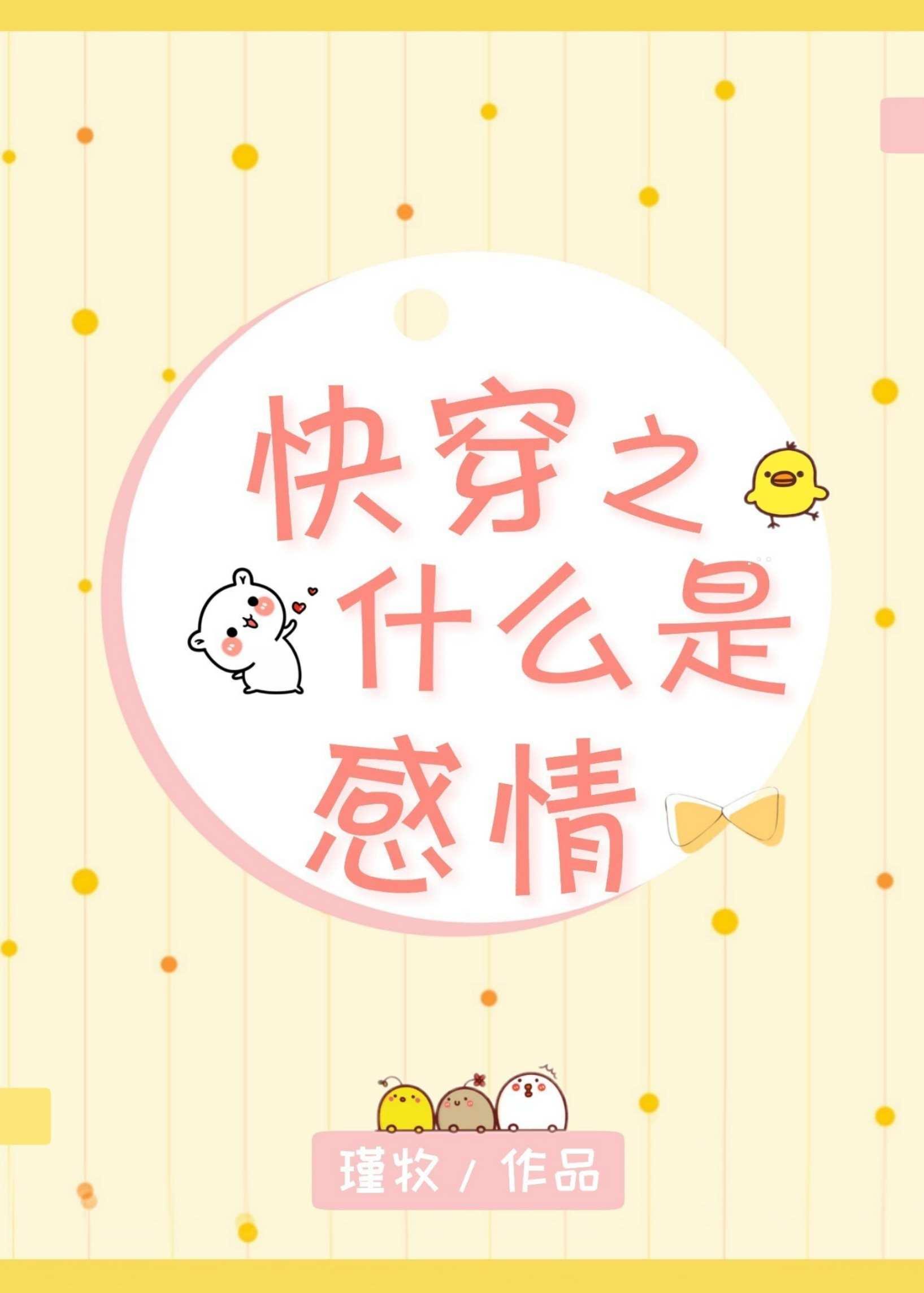 快穿之什么是感情