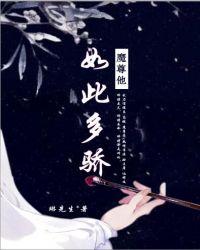 魔尊他又跟我撒娇了