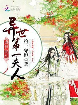 盛世绝配:异世第一夫人