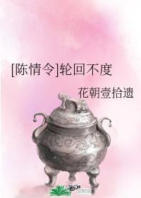 [陈情令同人]轮回不度