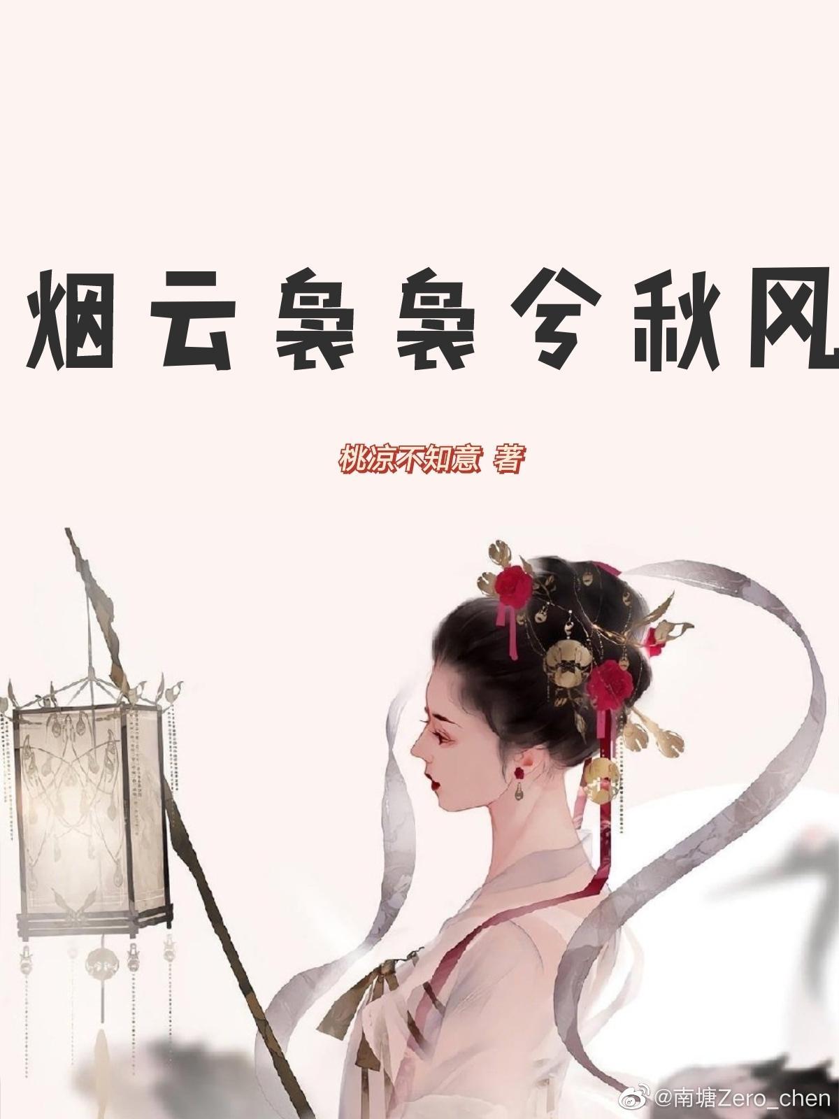 烟云袅袅兮秋风