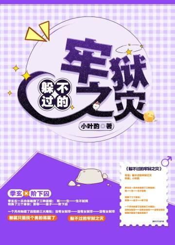 躲不过的牢狱之灾