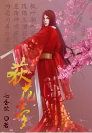 荻花梦[剑网三]