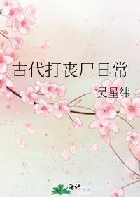 古代打丧尸日常