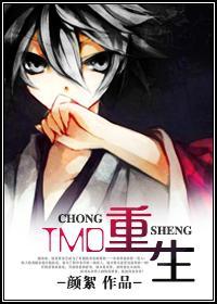 TMD重生
