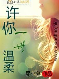 许你一世温柔