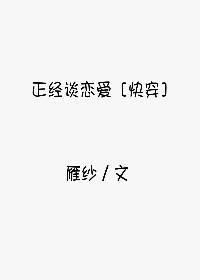 正经谈恋爱[快穿]